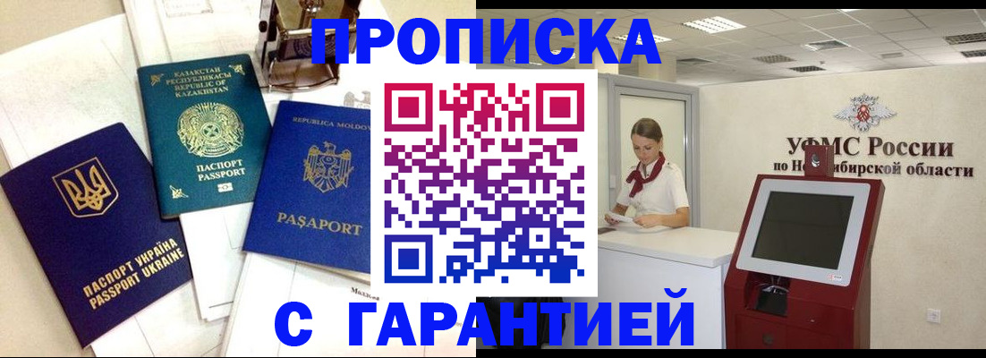 прописка штамп в Адыгейске