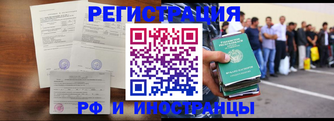 прописка иностранных граждан в Адыгейске